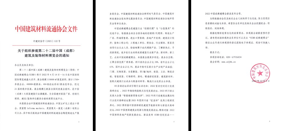 全面布局2022中國成都建博會宣傳與觀眾組織，助力展商搶跑2022(圖8)