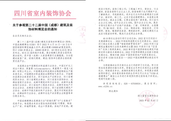 全面布局2022中國成都建博會宣傳與觀眾組織，助力展商搶跑2022(圖9)