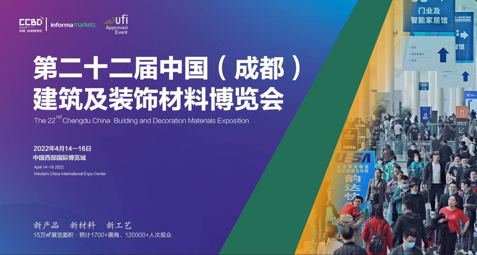 家居消費需求加速釋放，1608家企業參展中國成都建博會布局中西部市場(圖1)
